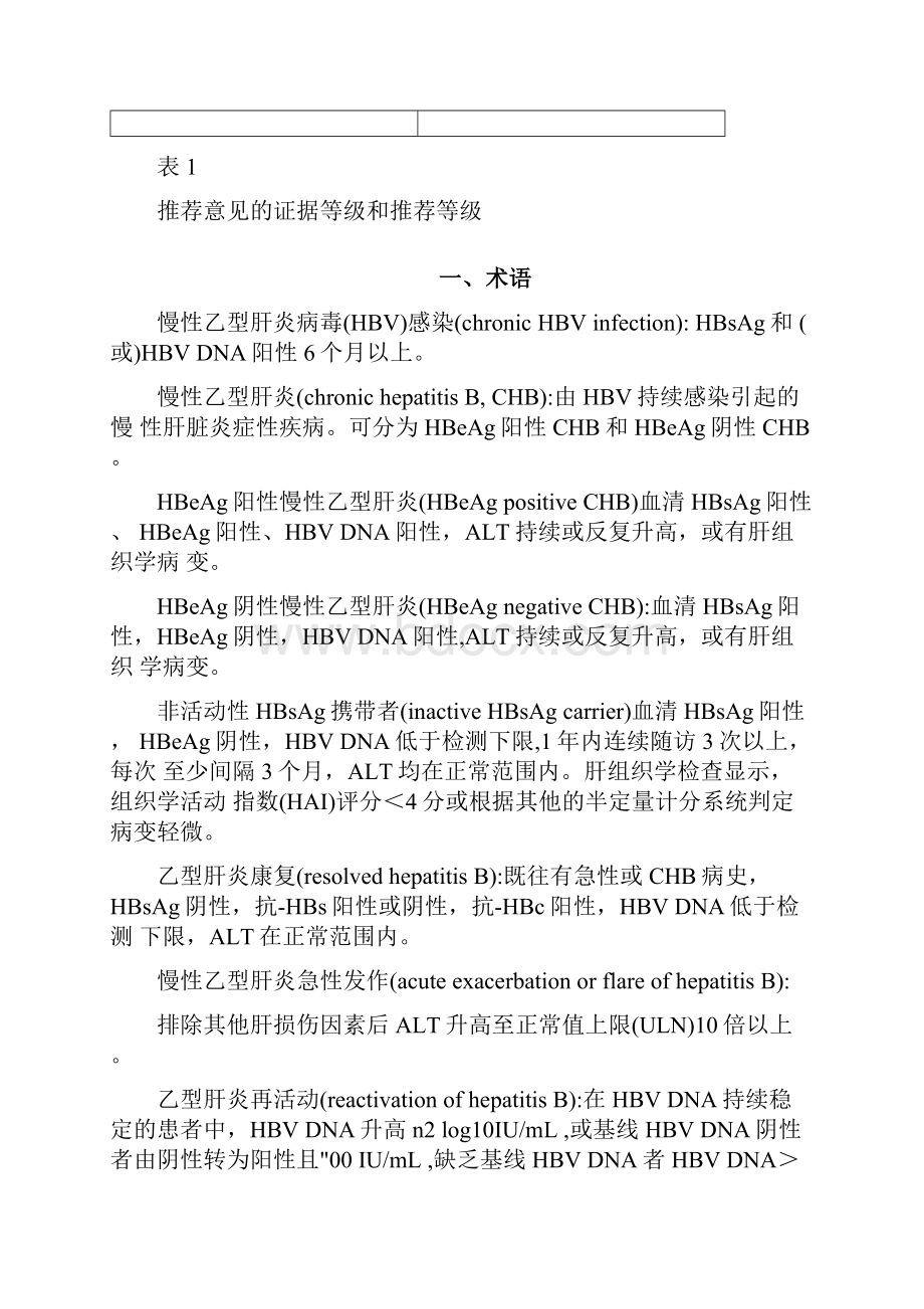 慢性乙型肝炎防治指南更新版全文.docx_第2页