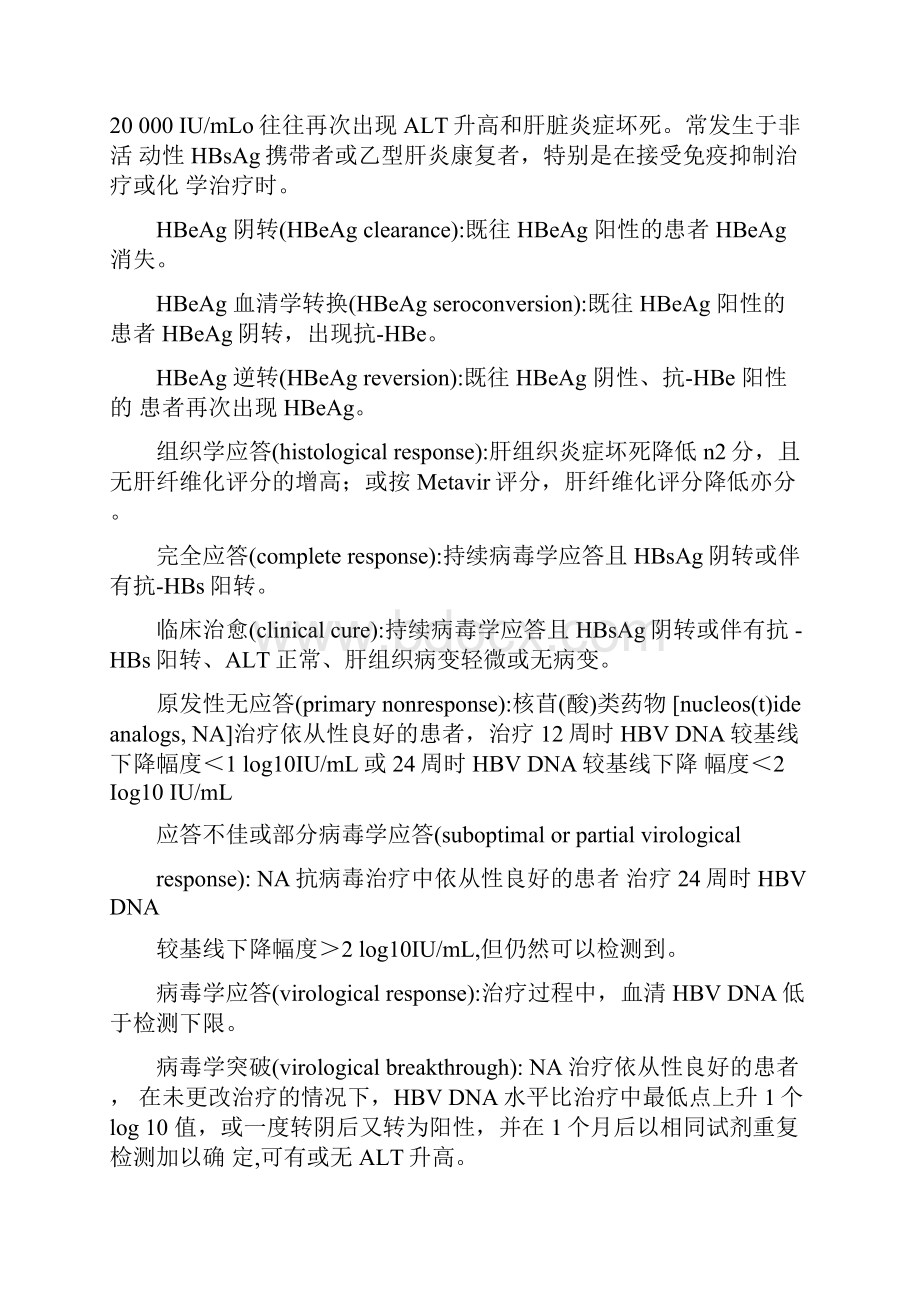 慢性乙型肝炎防治指南更新版全文.docx_第3页