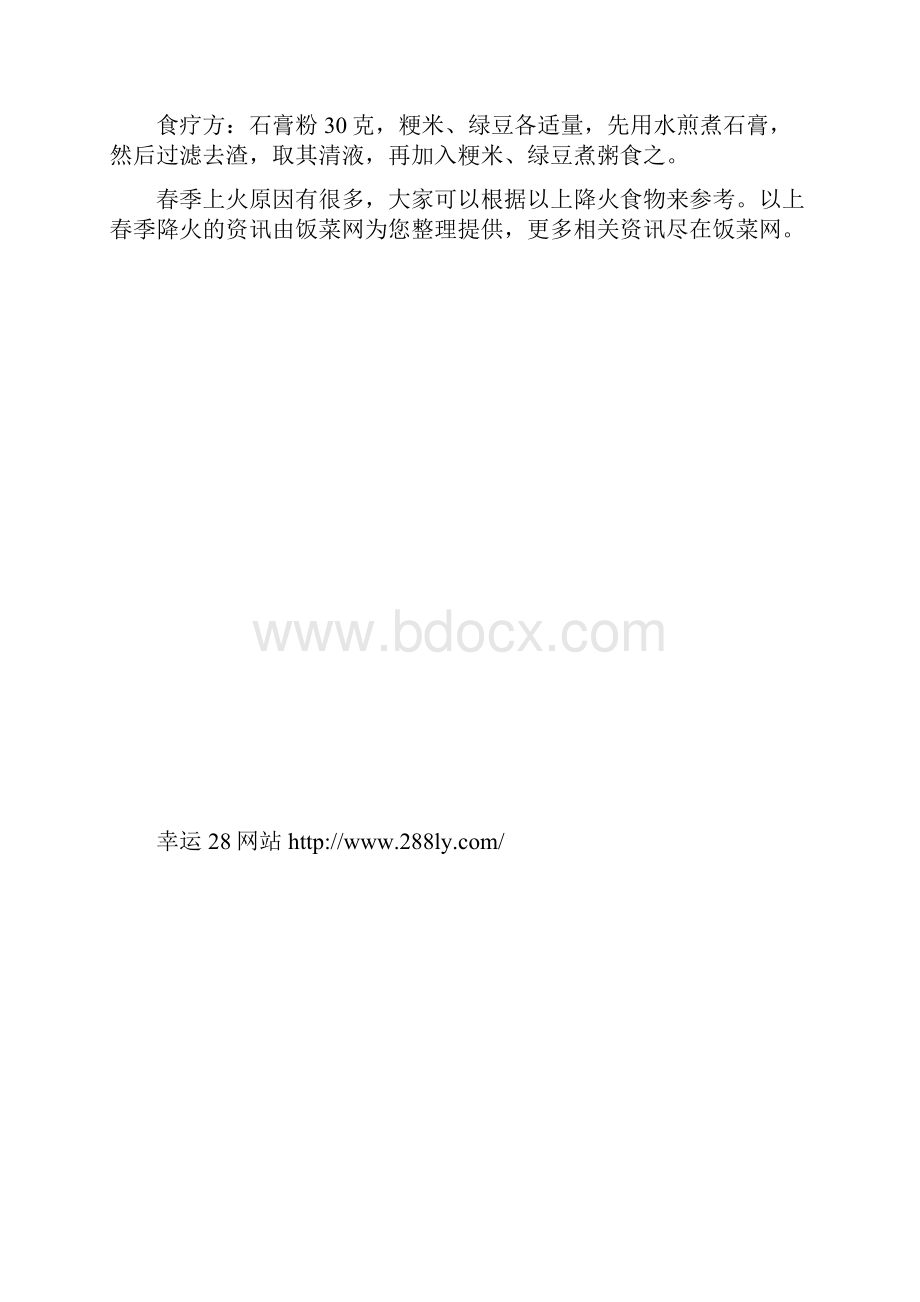 春天吃什么降火.docx_第2页