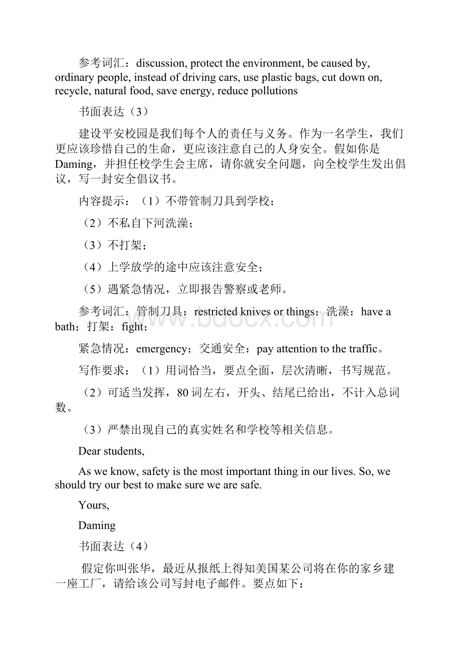 中考英语书面表达练习题.docx_第2页