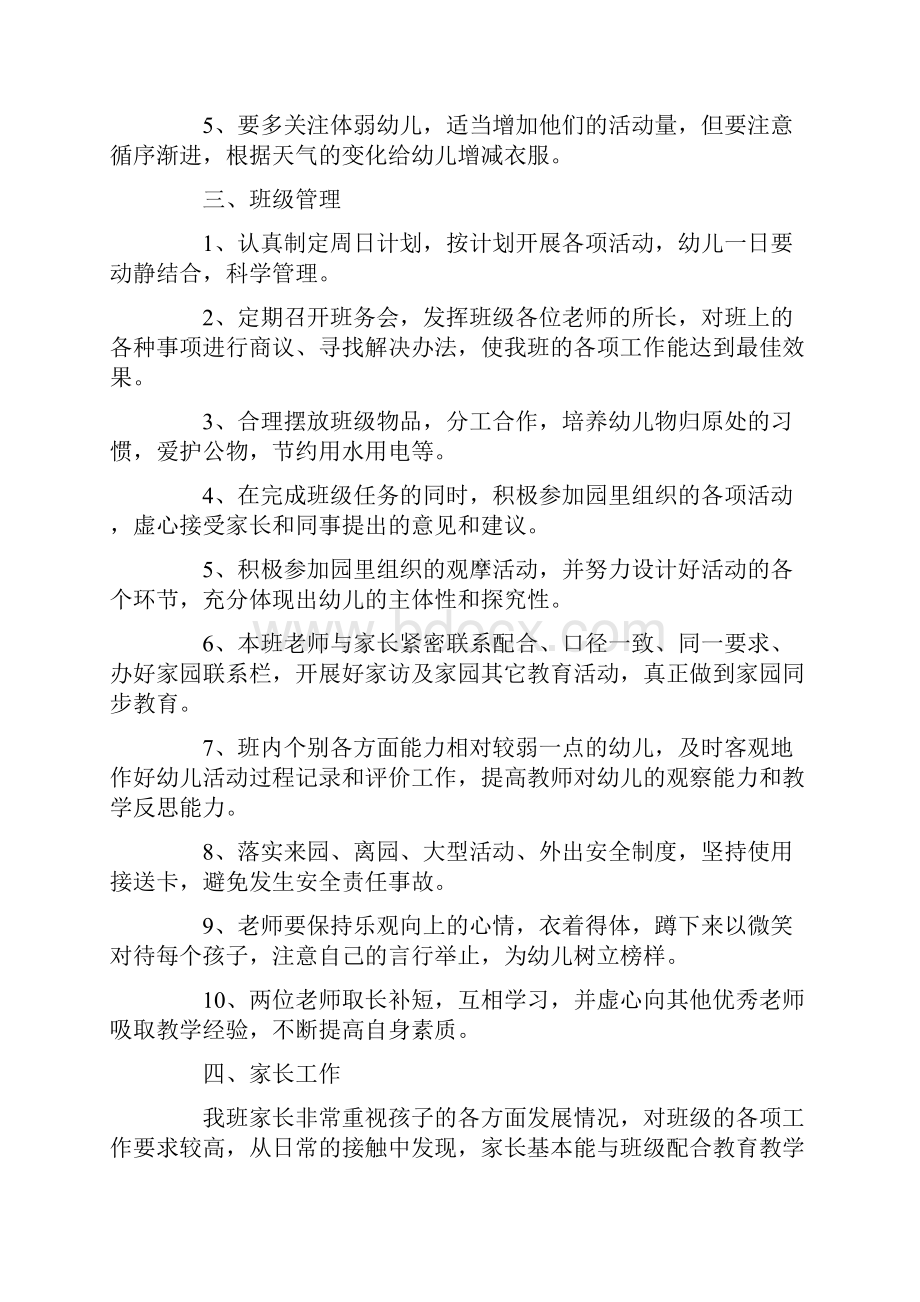 中班上学期班务计划doc.docx_第2页