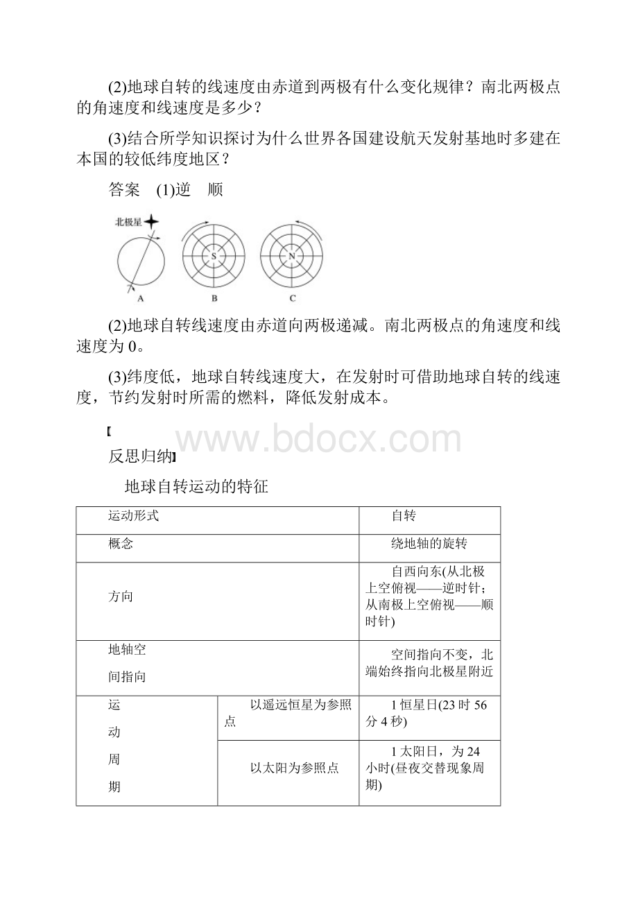 高中地理 第一单元 第二节 课时1 地球的自转昼夜交替导学案 鲁教版必修1.docx_第3页