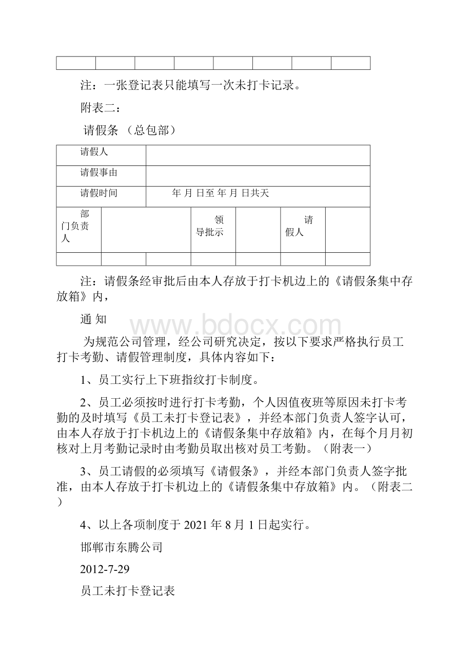 员工考勤打卡管理记录及表格正式版.docx_第2页