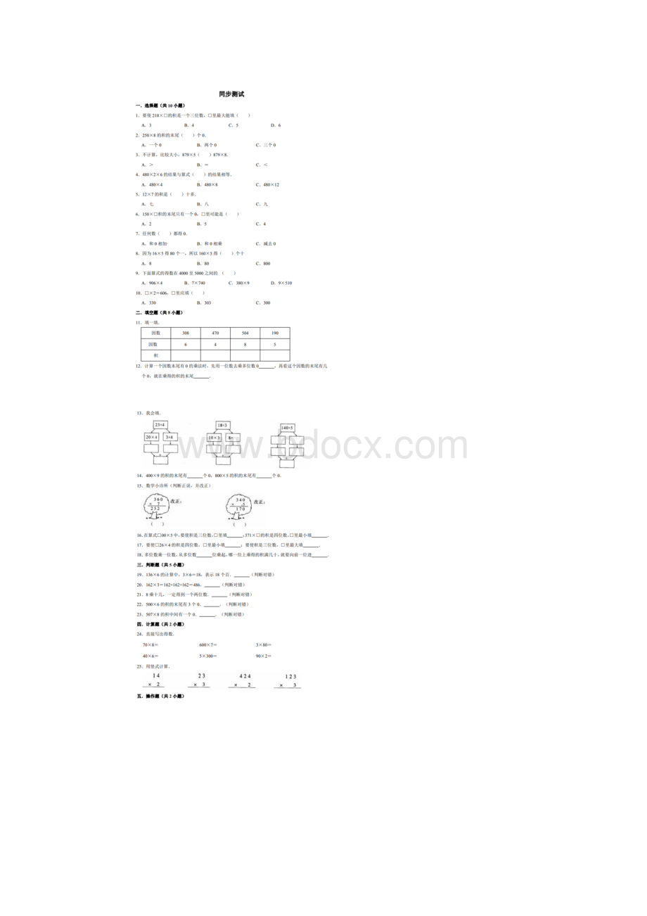 人教版小学三年级上册数学专题讲义多位数乘一位数.docx_第3页