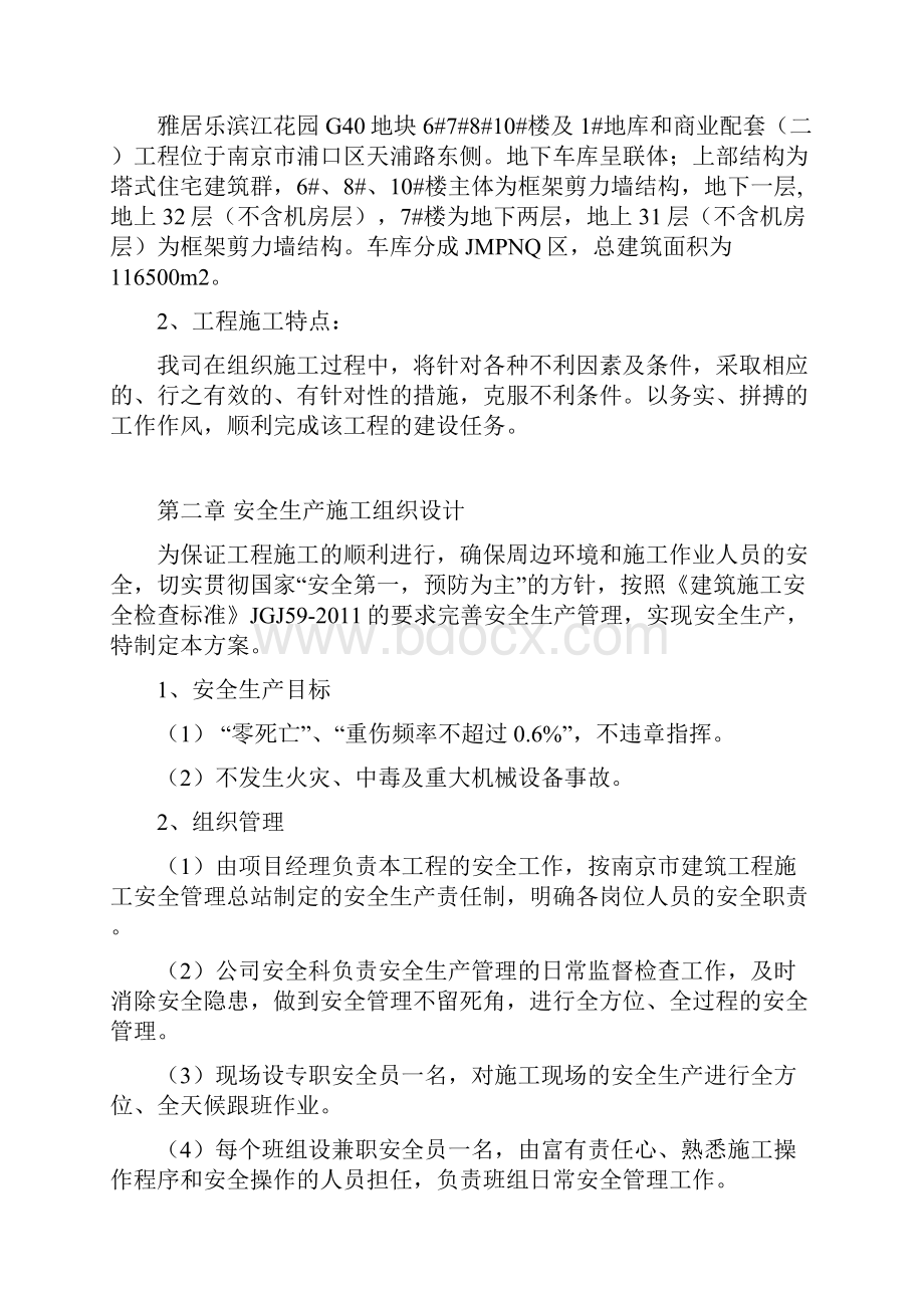 安全文明施工方案.docx_第2页