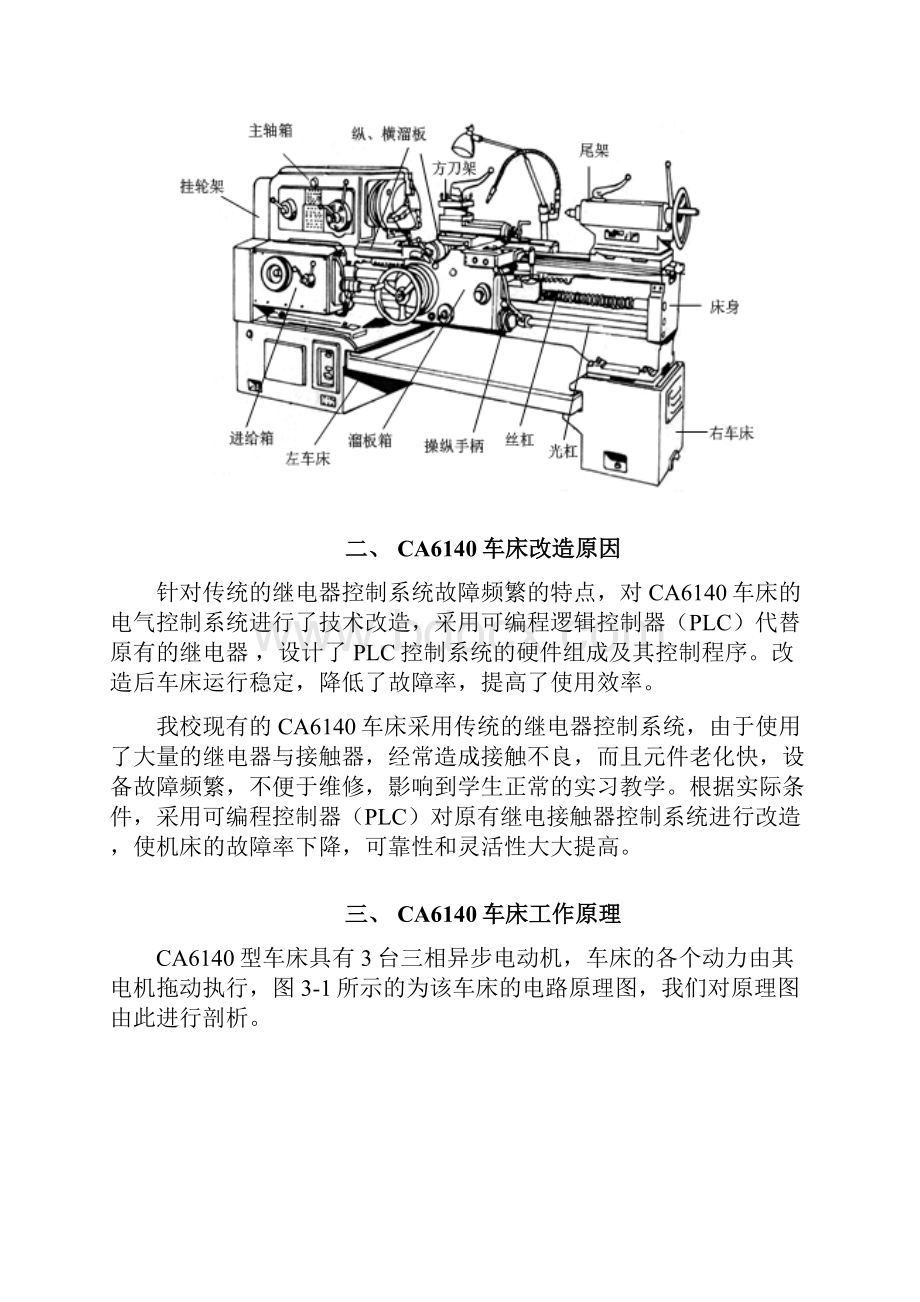 CA6140车床的PLC改造设计.docx_第3页