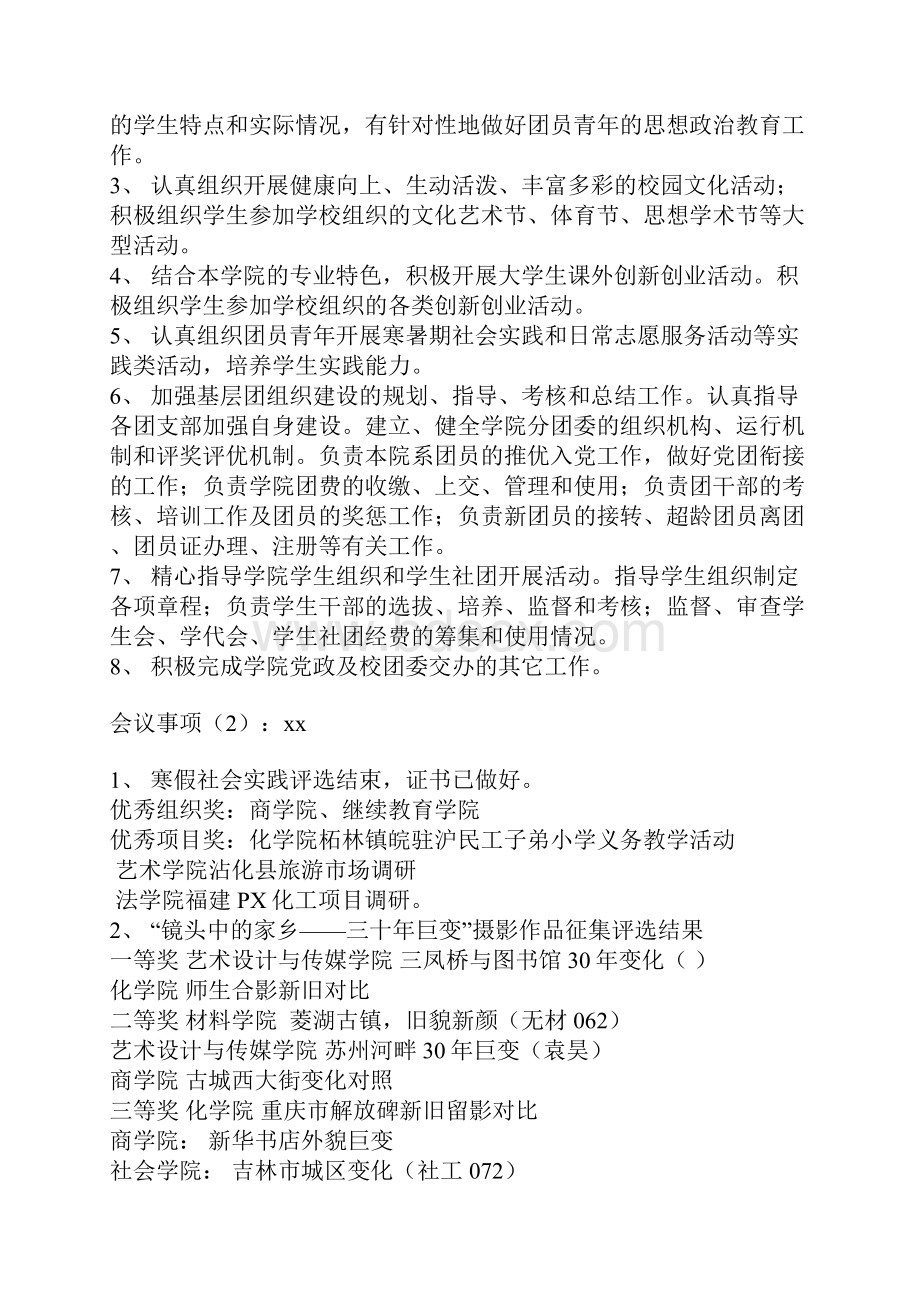 共青团xx理工大学委员会分团委会议纪要13.docx_第3页