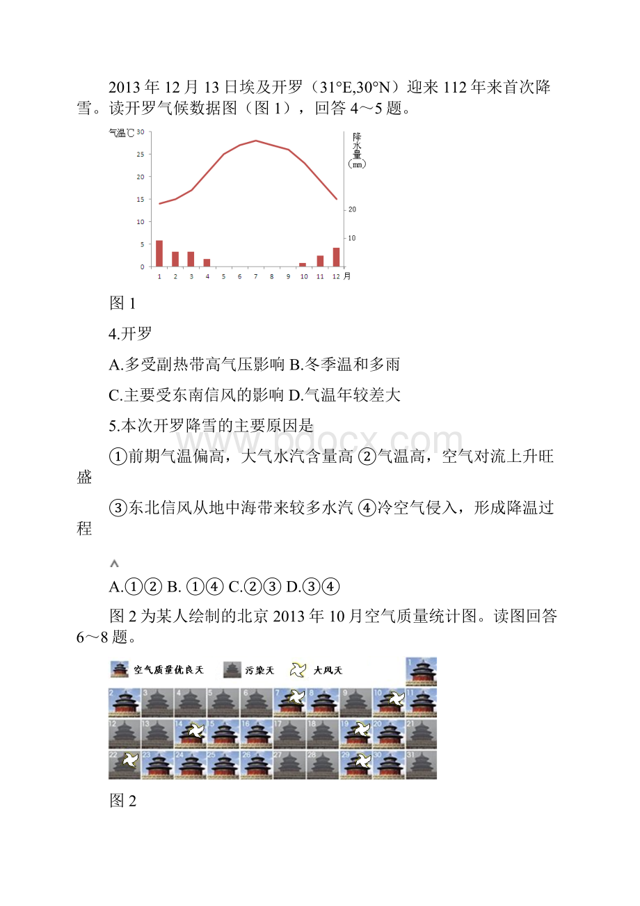 地理卷届北京市朝阳区高三第一学期期末统一考试01.docx_第2页