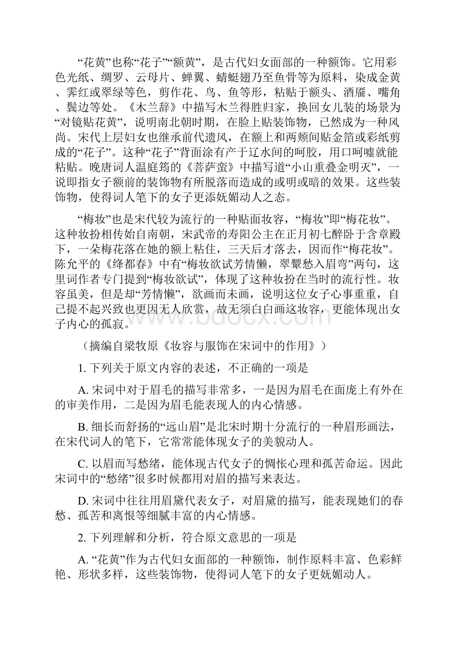 学年四川省外语学院重庆第二外国语学校高二上学期期中考试语文试题 解析版.docx_第2页