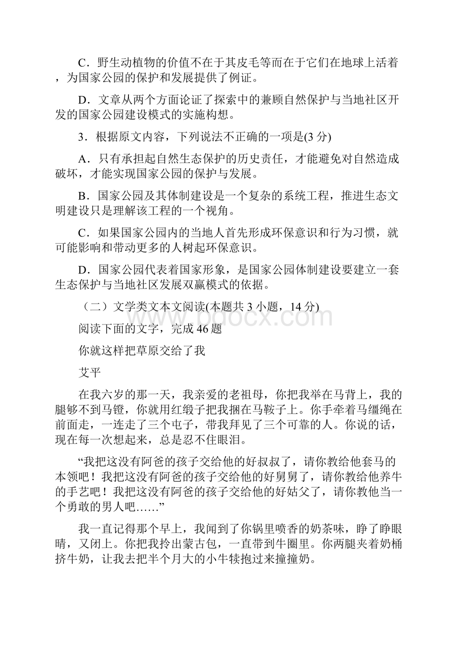 新课标高三模拟冲刺卷语文13及答案.docx_第3页