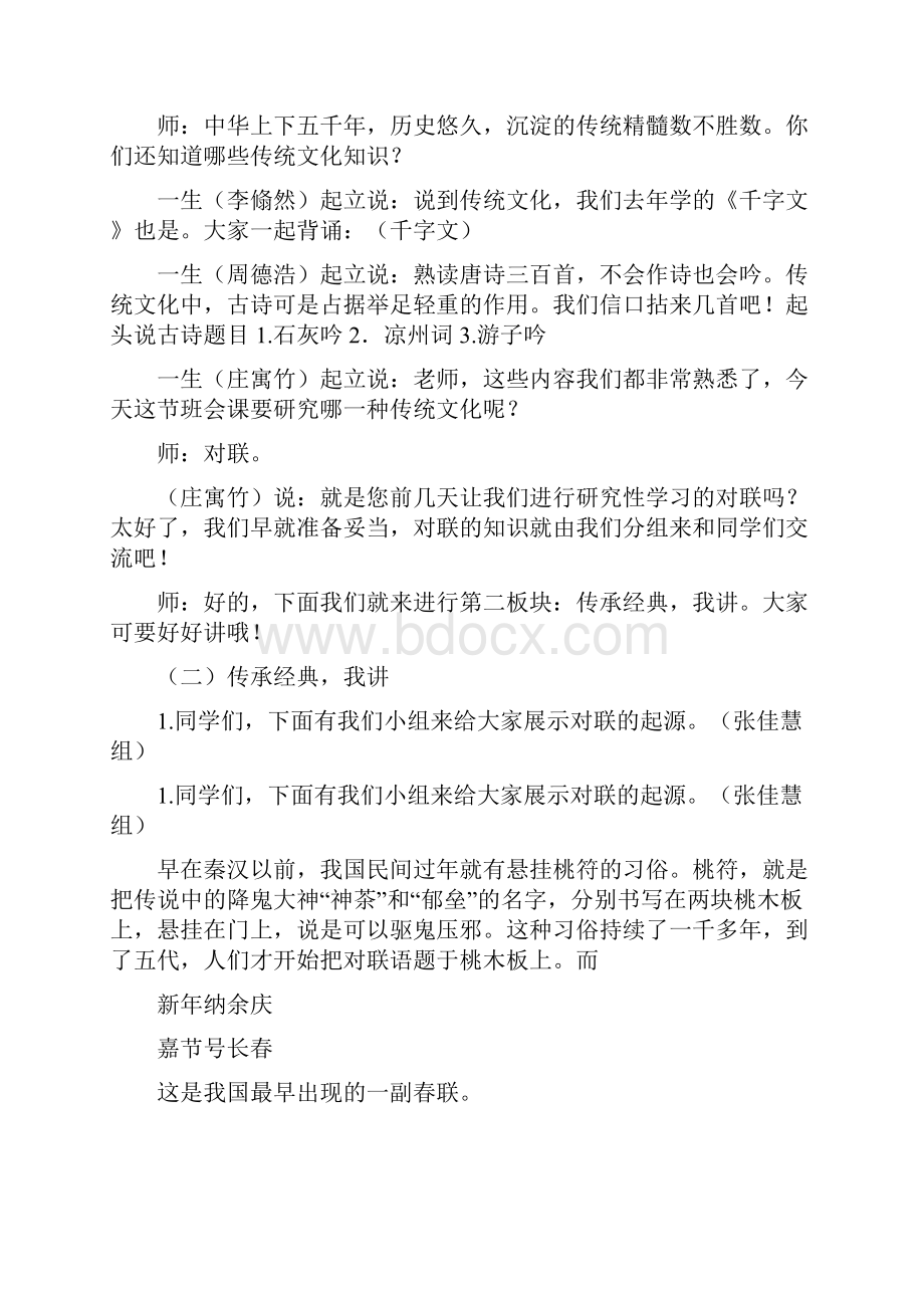 弘扬传统传承经典主题班队会修改后.docx_第3页