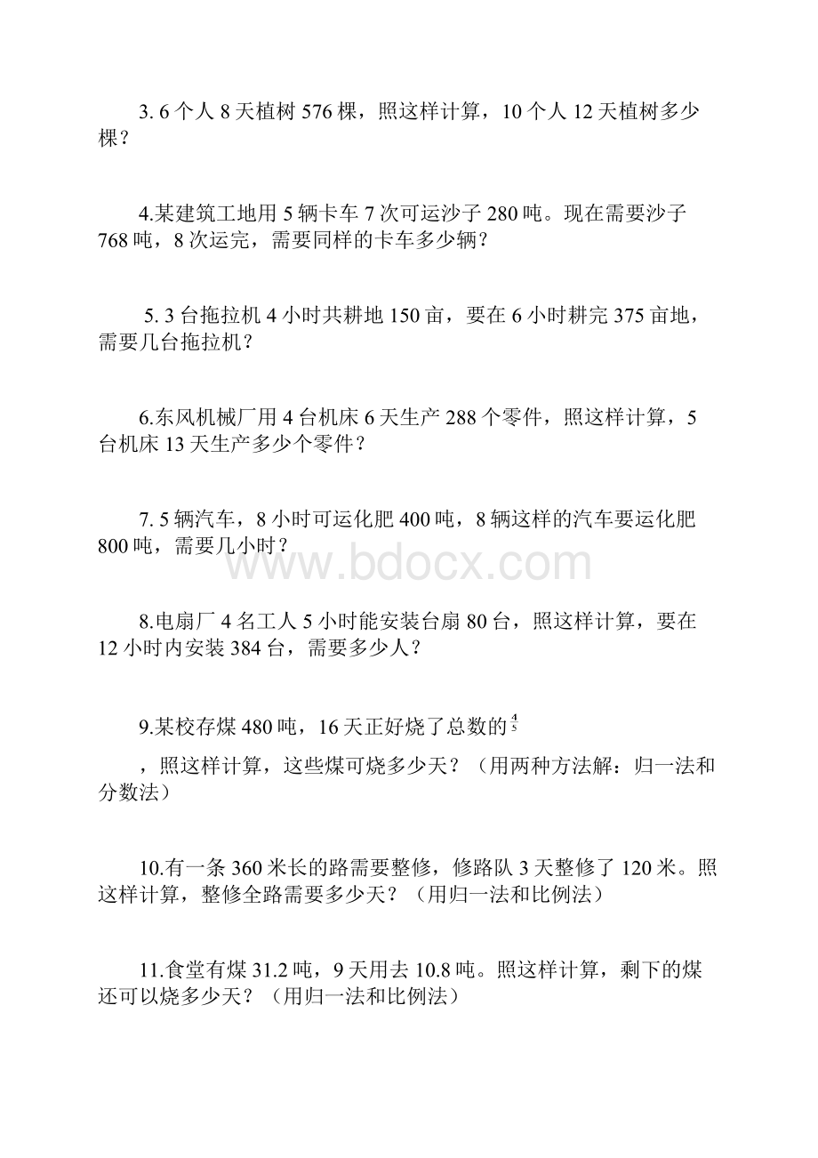 城花小学数学升级系列.docx_第3页