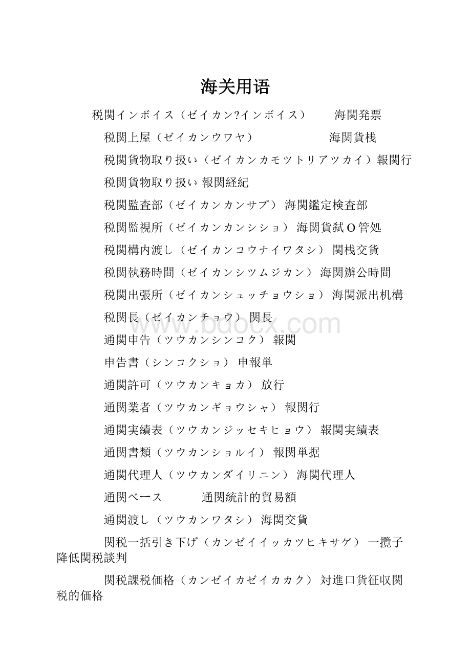 海关用语.docx