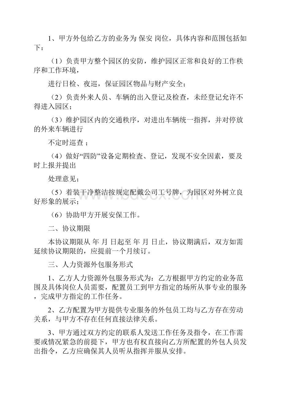 人力资源劳务外包保安合同.docx_第2页