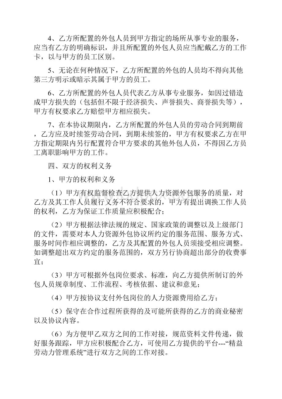 人力资源劳务外包保安合同.docx_第3页