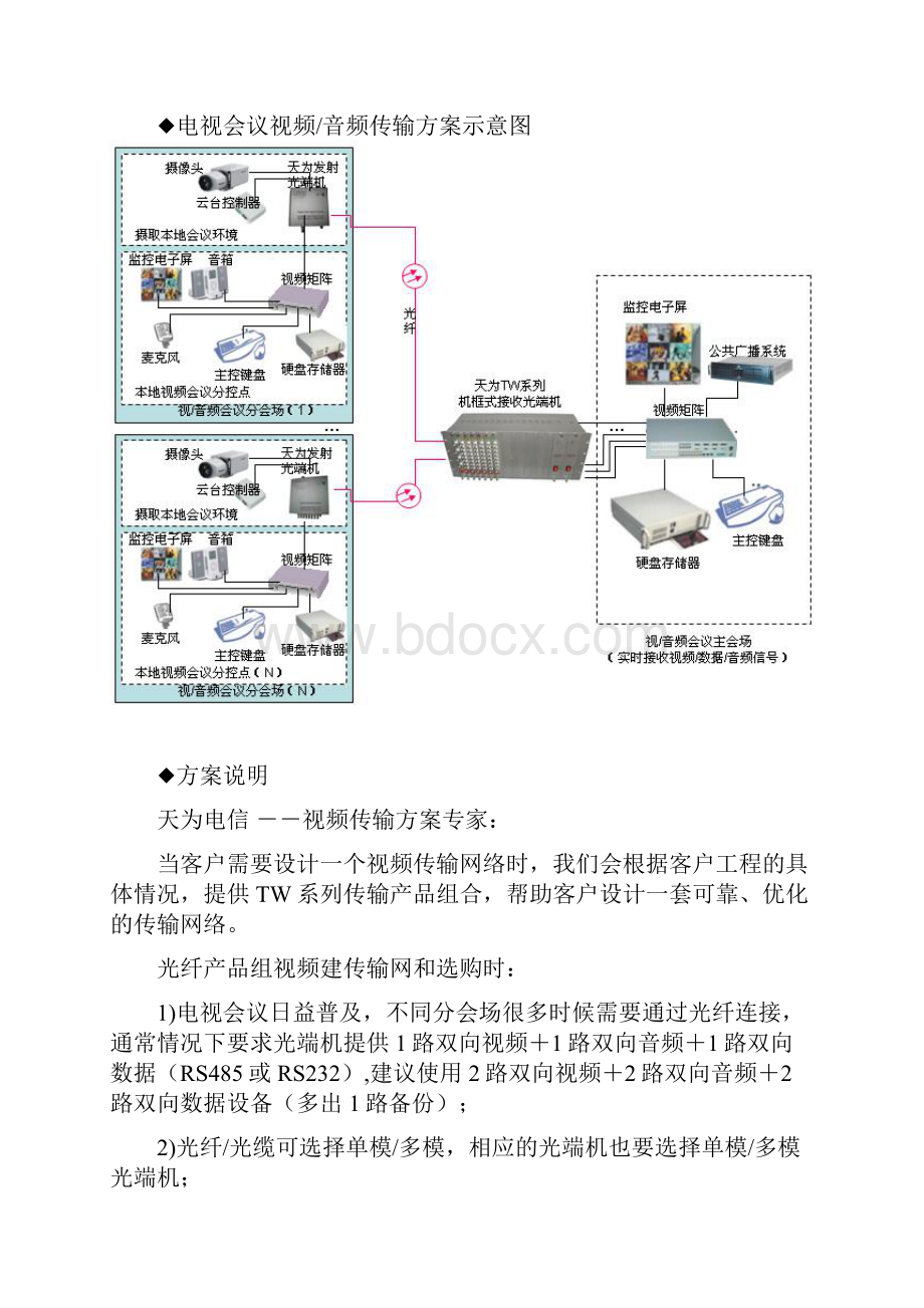 双绞线网桥传输方案.docx_第3页