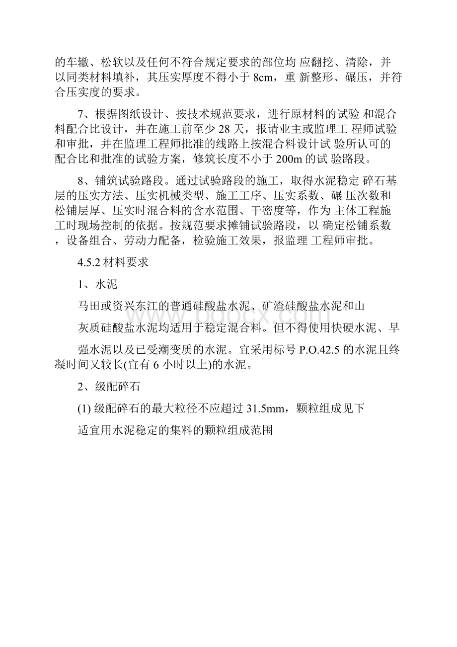 水泥稳定碎石路面基层施工方案.docx_第2页