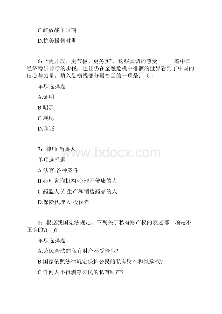 保亭事业单位招聘考试真题及答案解析完整版.docx_第3页