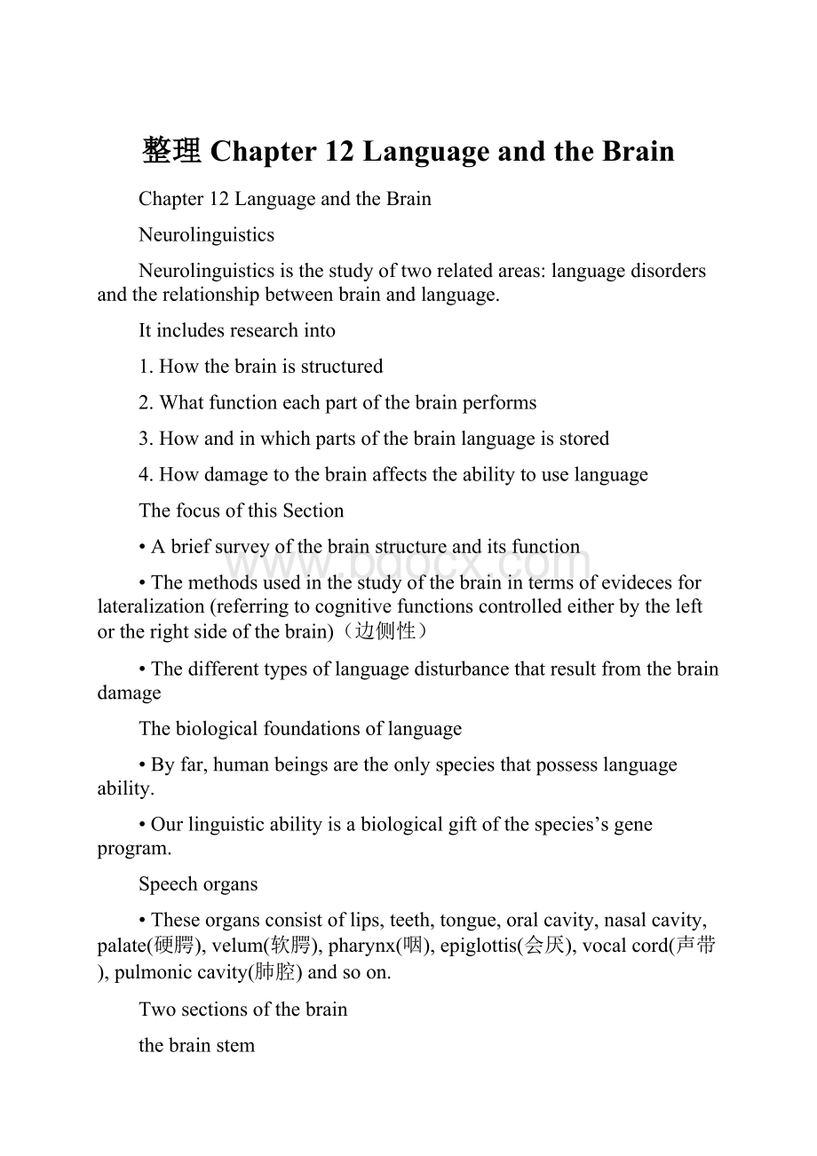 整理Chapter 12Language and the Brain.docx_第1页