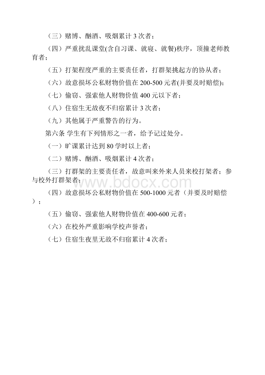 学生违纪处分暂行条例.docx_第2页