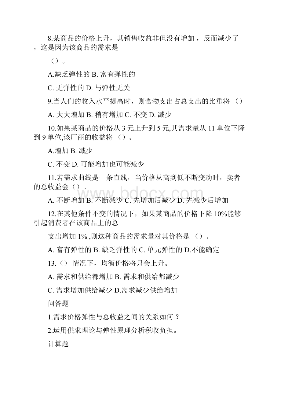 西方经济学原理配套习题汇总.docx_第3页