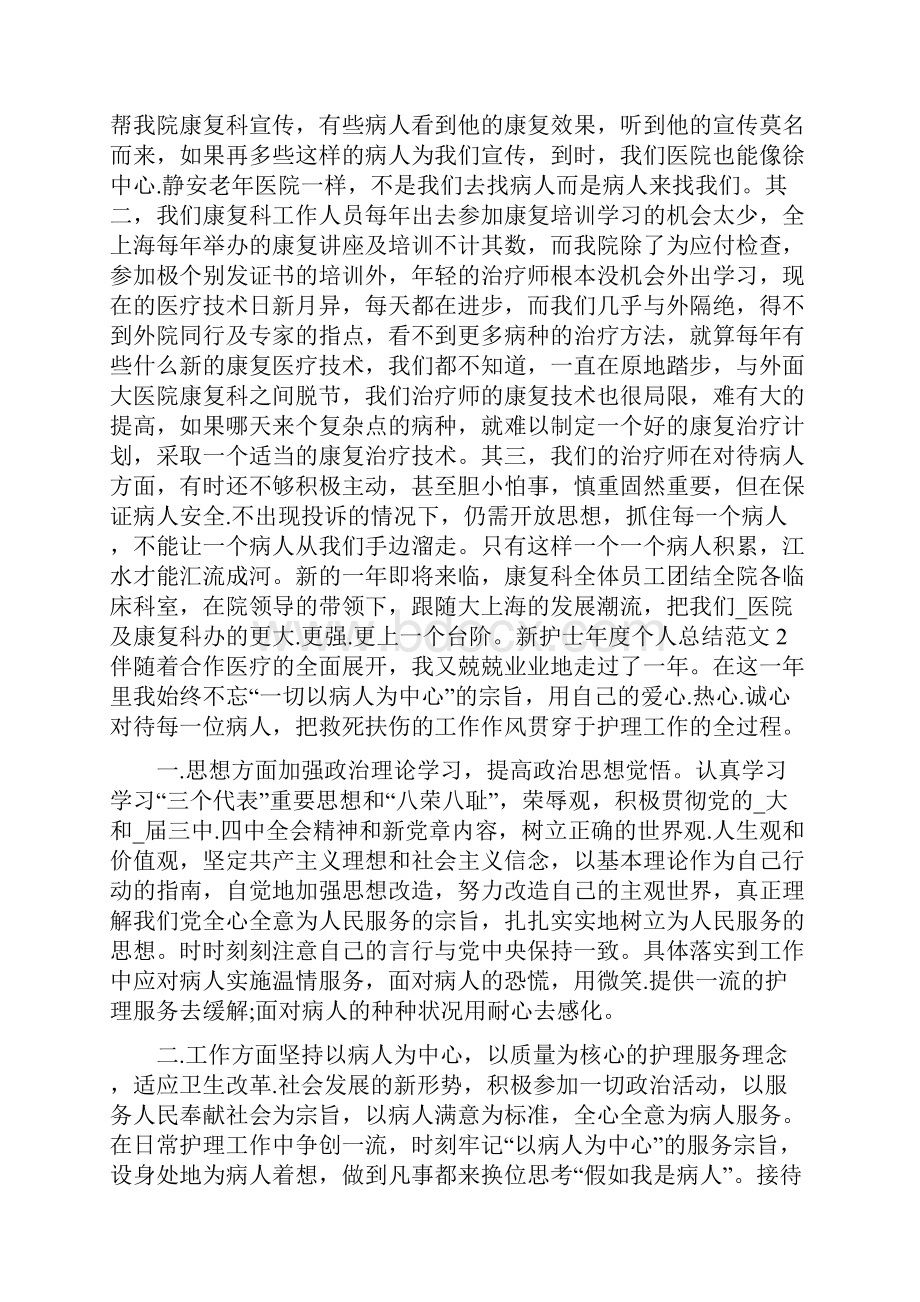 新护士年度个人总结范文.docx_第2页