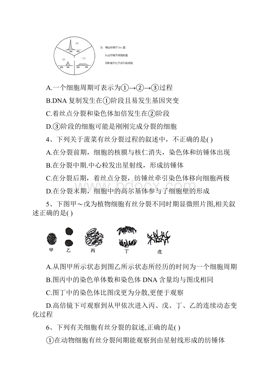 学年 人教版 必修一 细胞的增殖 作业.docx_第2页