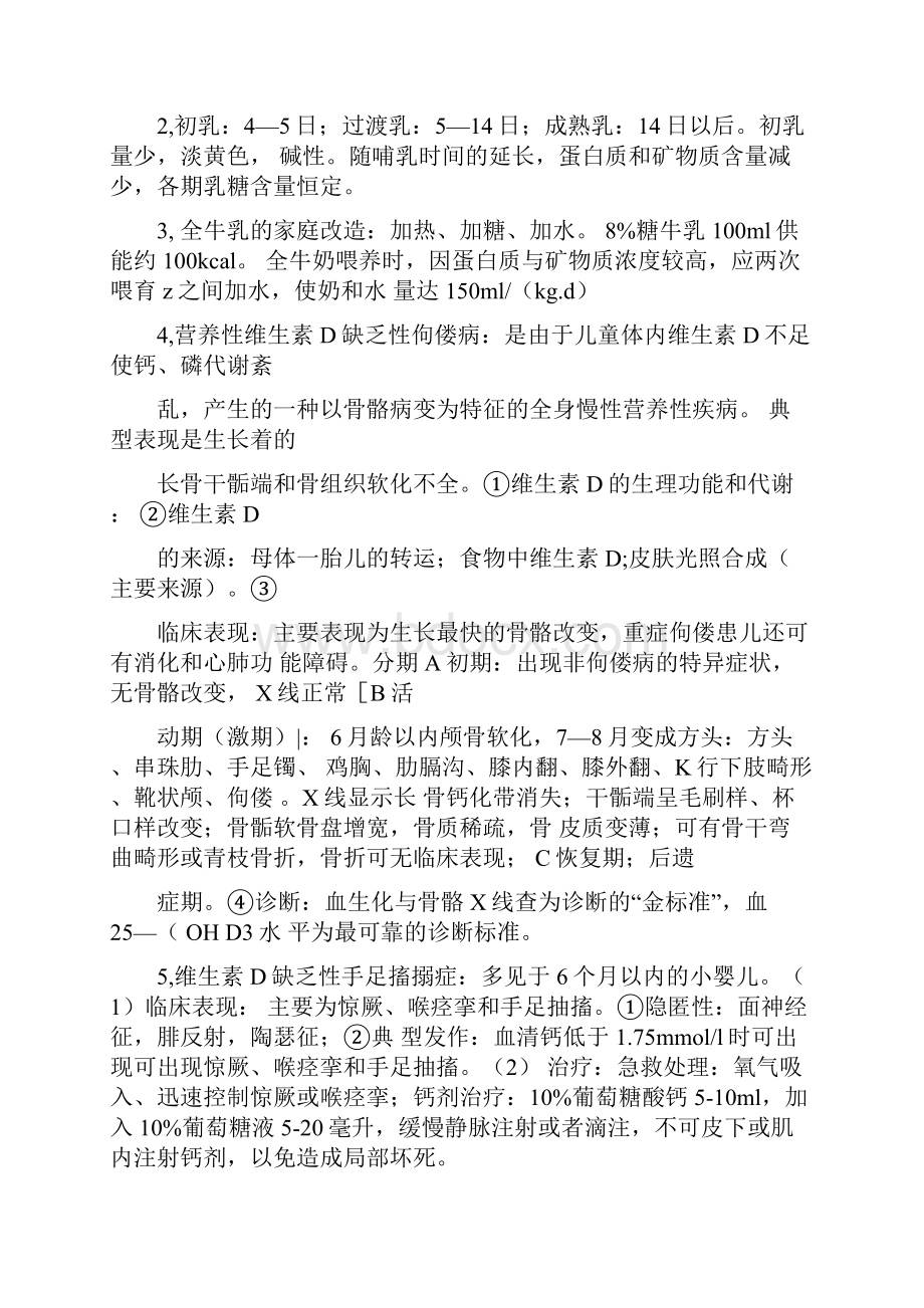 儿科学期末复习重点.docx_第3页