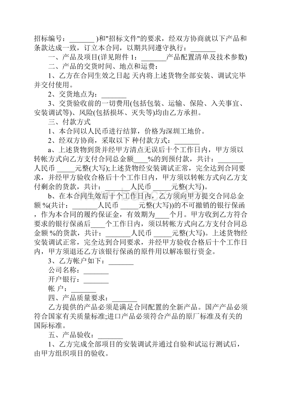 仪器设备采购合同标准范本.docx_第2页