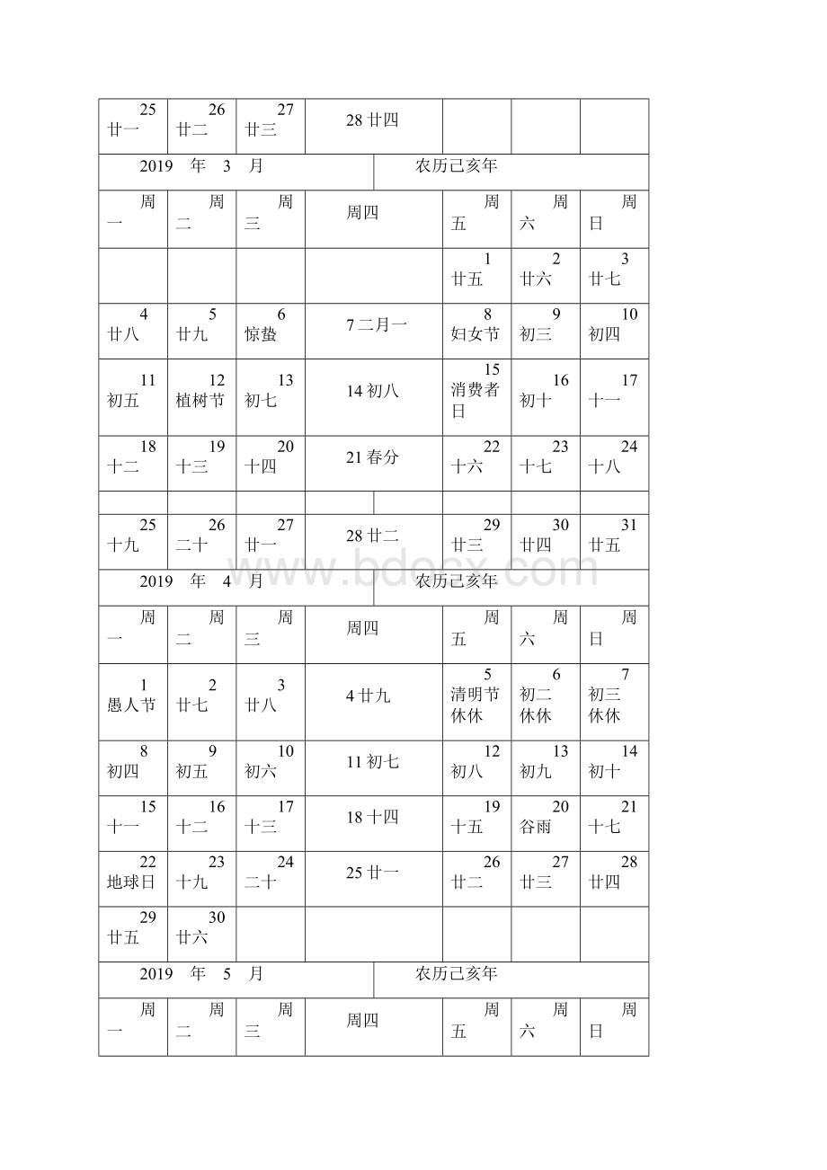 日历带农历休假工作月历可记事A4打印版.docx_第2页