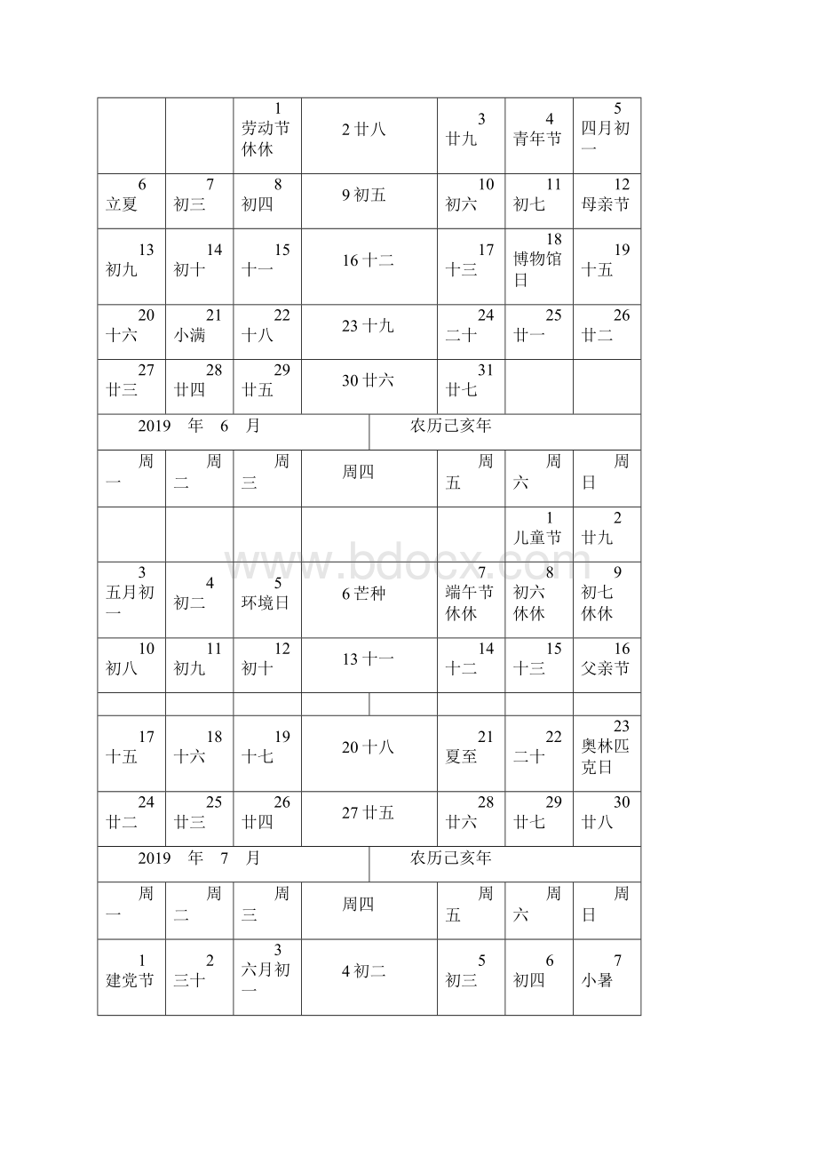 日历带农历休假工作月历可记事A4打印版.docx_第3页