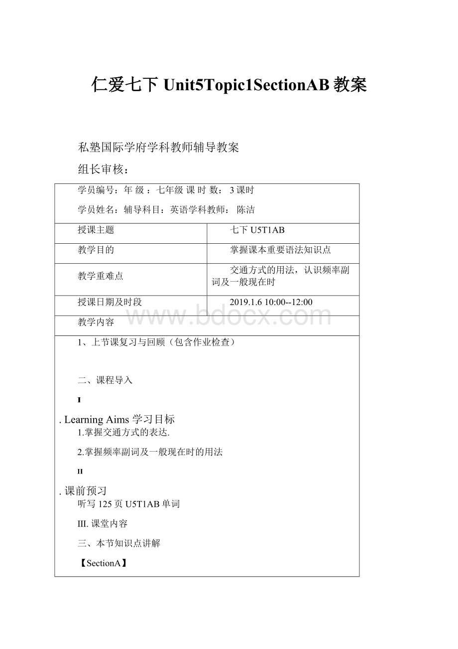 仁爱七下Unit5Topic1SectionAB教案.docx