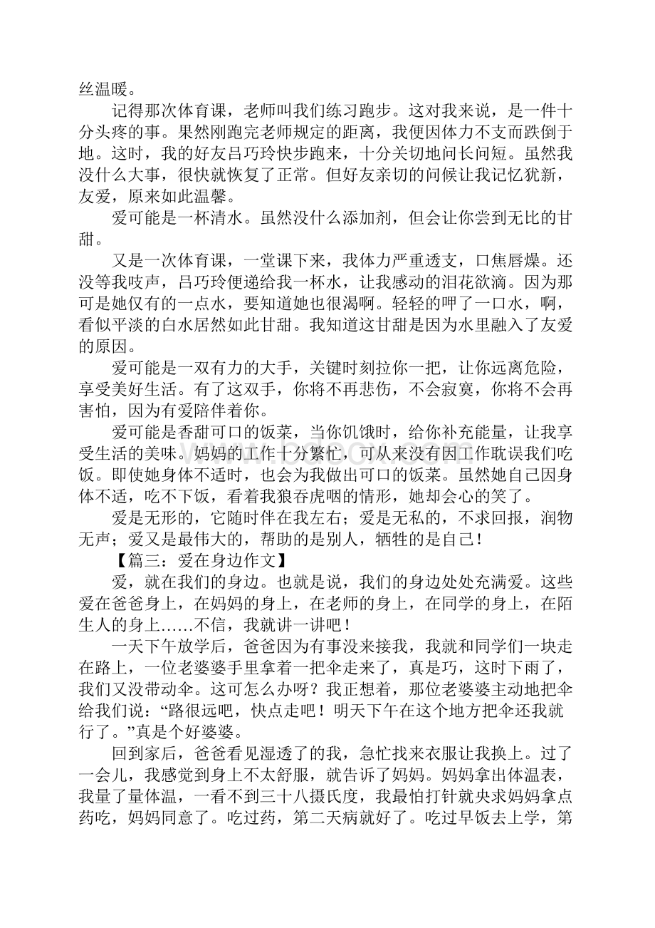 爱在我身边作文600字7.docx_第2页