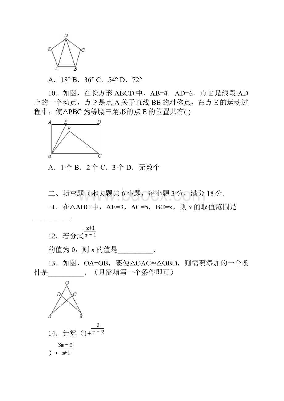 广州市越秀区学年八年级上期末数学试题含答案解析.docx_第3页