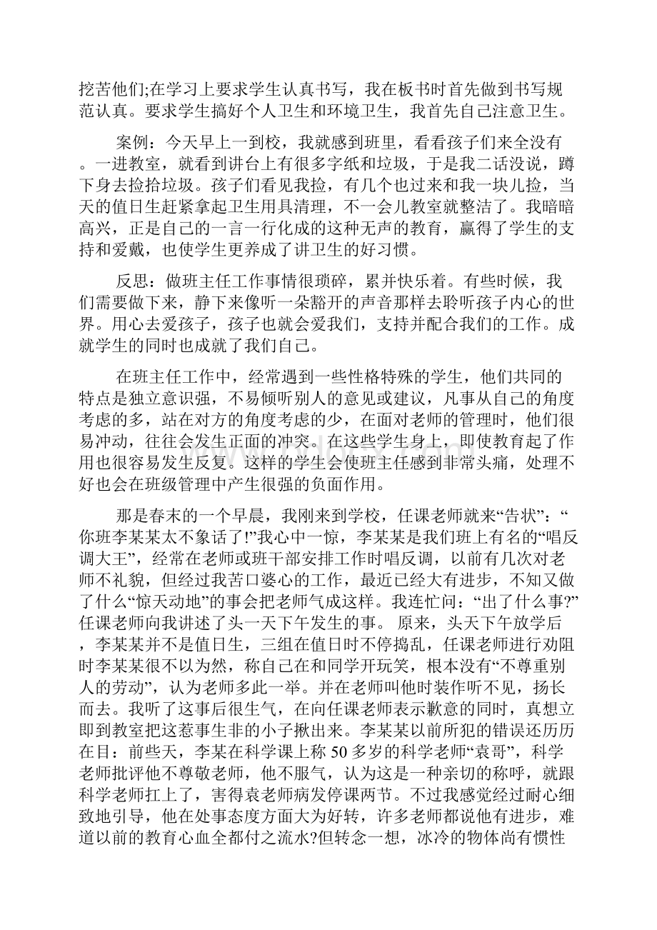 班主任案例分析与反思.docx_第2页