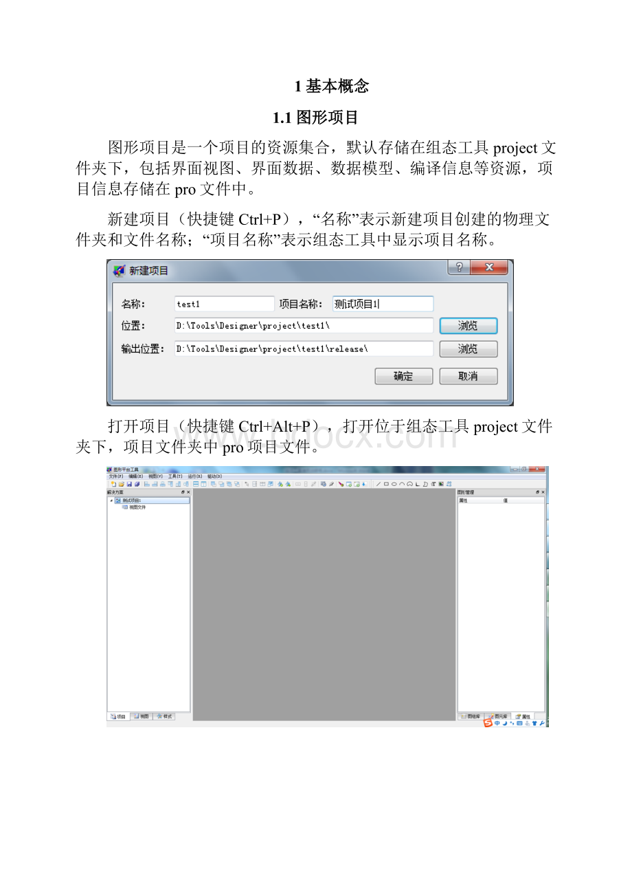 组态工具使用说明书详解.docx_第2页