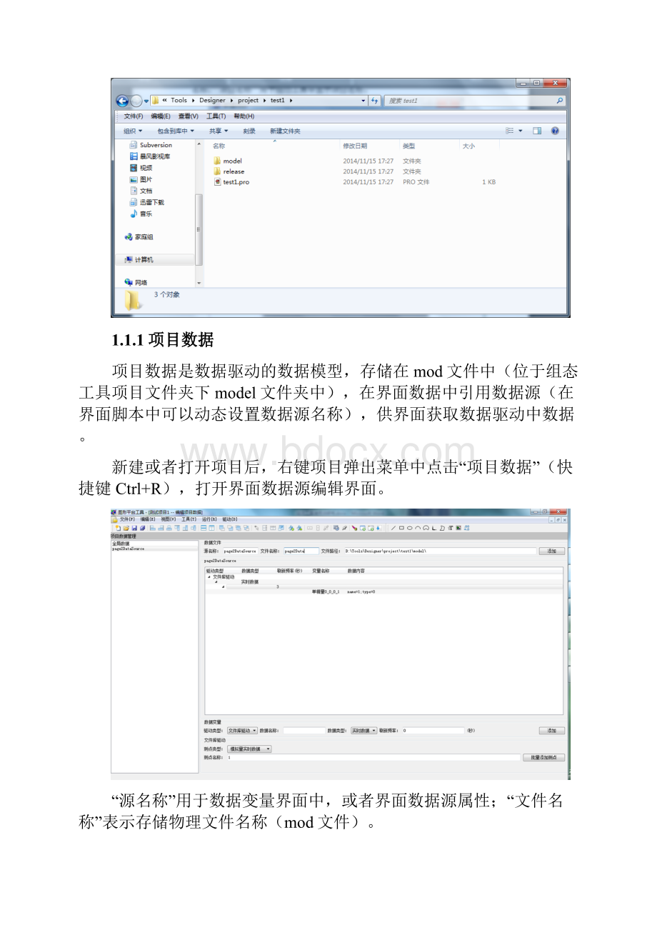 组态工具使用说明书详解.docx_第3页