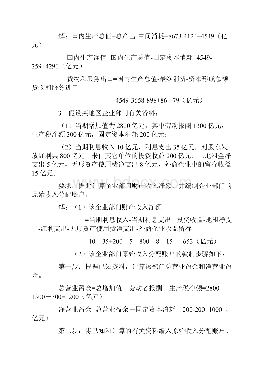 国民经济核算期末复习.docx_第3页