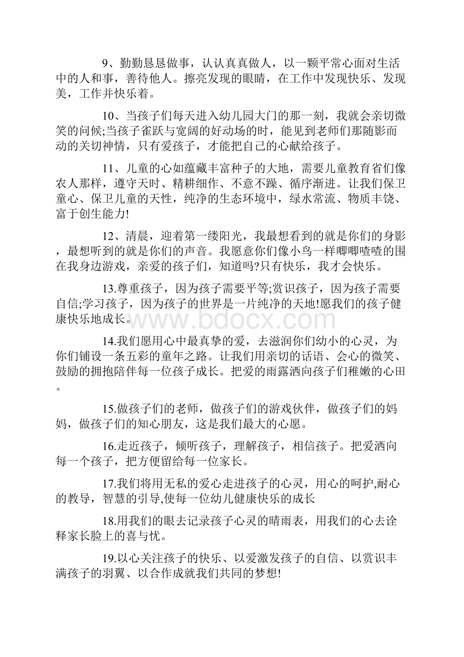 幼儿园新学期教师寄语.docx_第3页