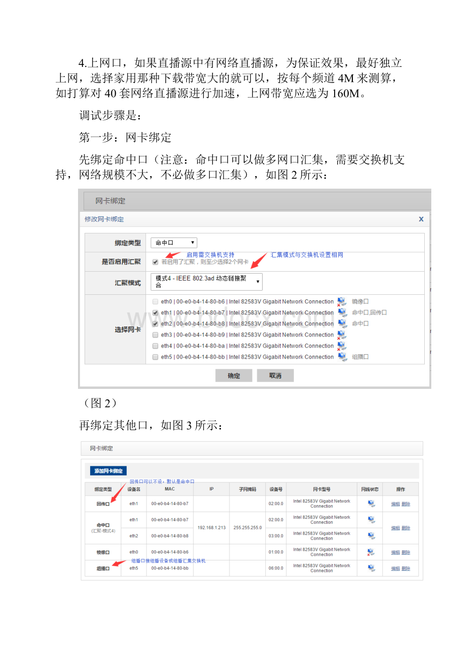 秒开IPTV系统调试指南.docx_第2页