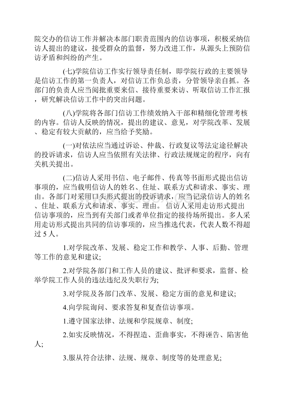 企业信访接待制度.docx_第2页