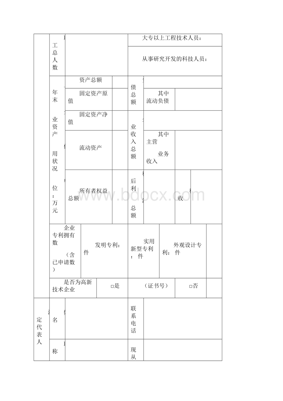 金牛区科技创新种子资金.docx_第2页