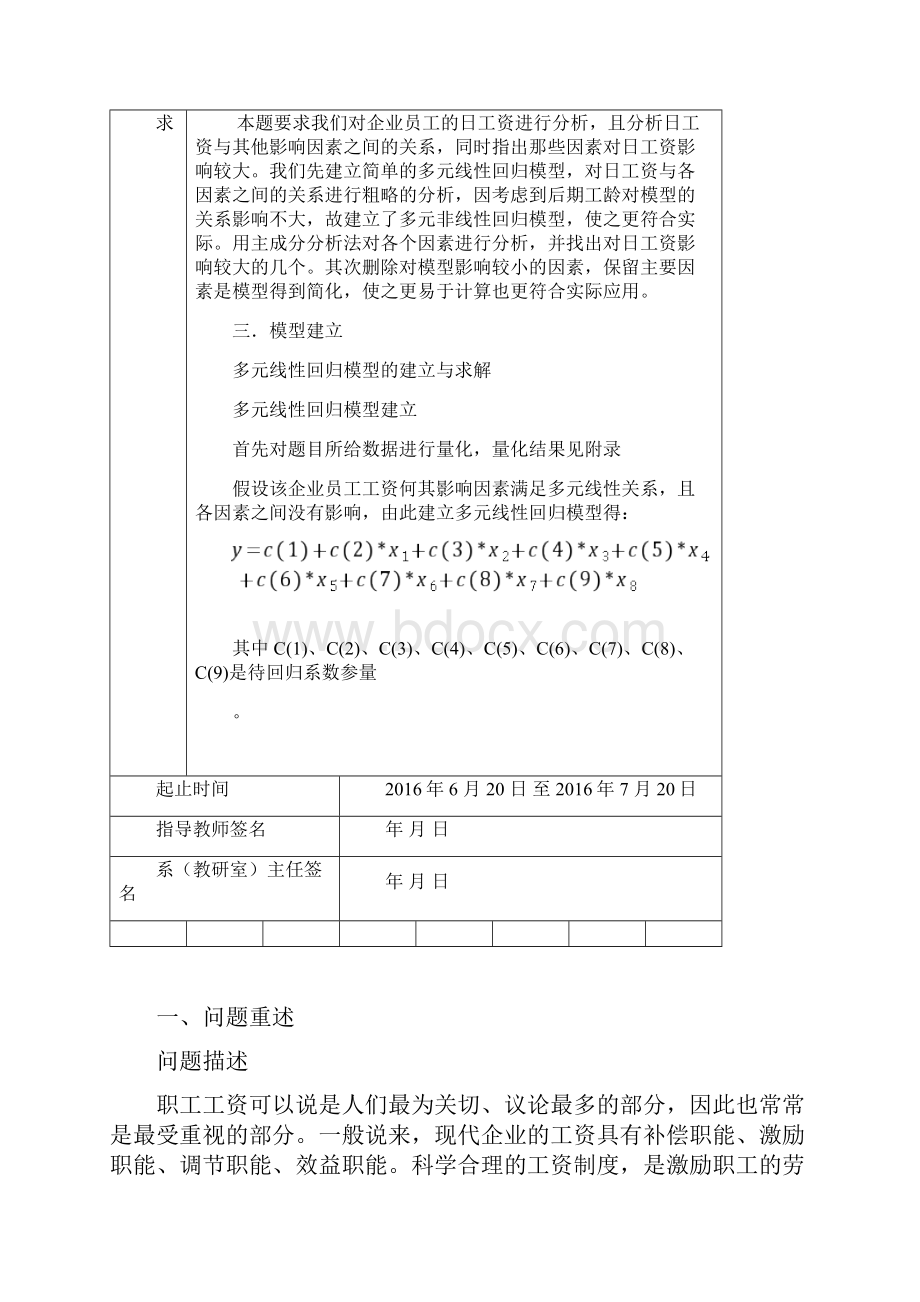 职工工资数学建模论文.docx_第2页