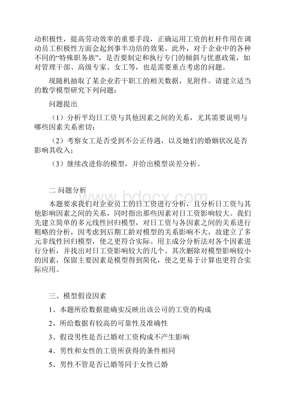 职工工资数学建模论文.docx_第3页