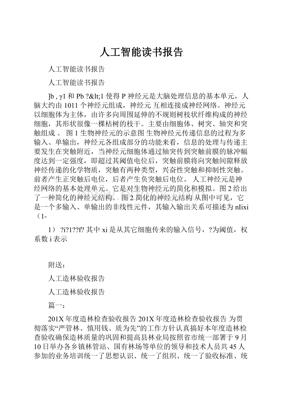 人工智能读书报告.docx_第1页