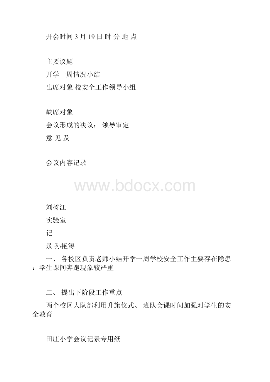 校务会议记录.docx_第3页