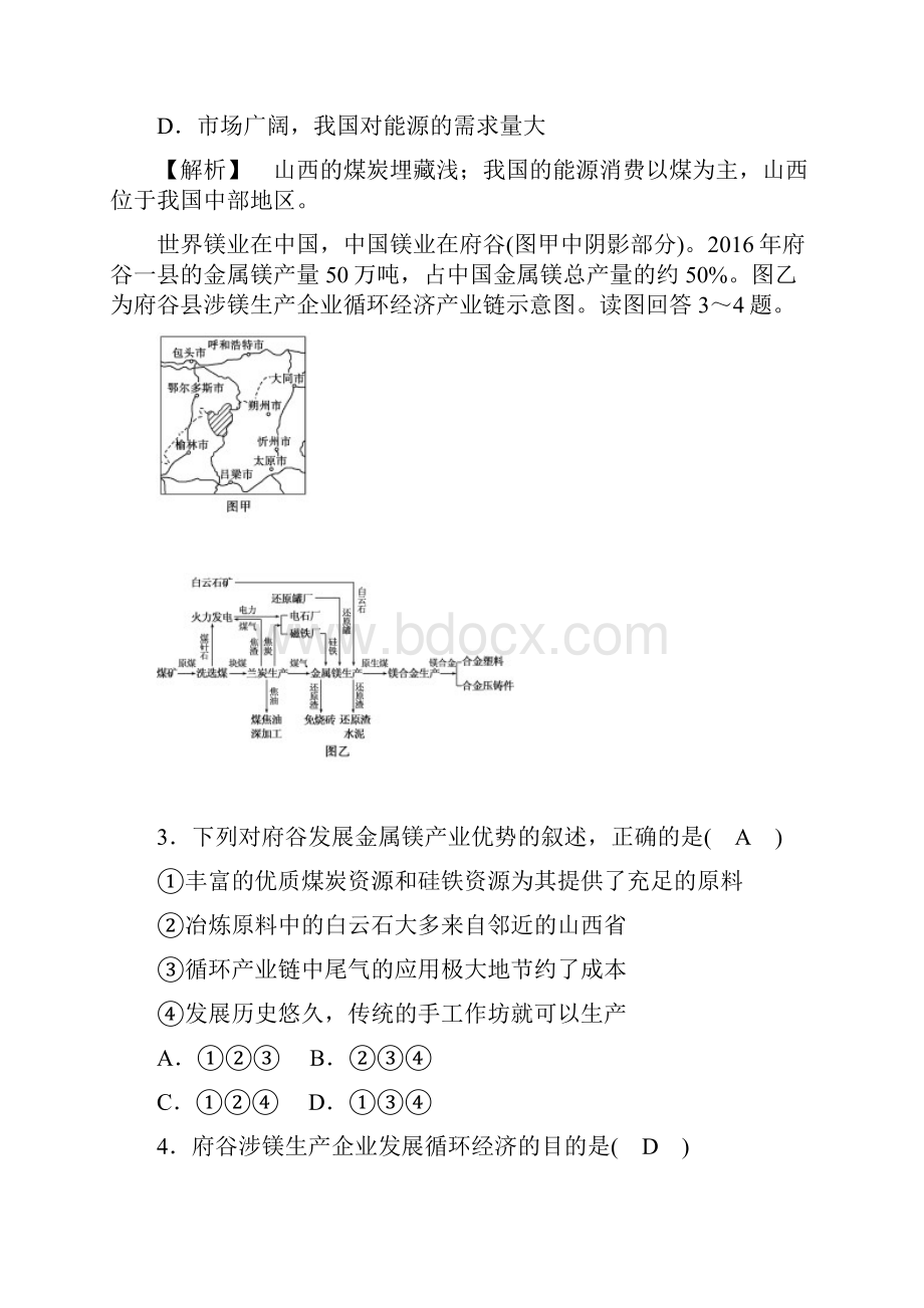 人教版地理必修3检测第三章 区域自然资源综合开发利用 第3章学习效果检测 Word版含答案.docx_第2页