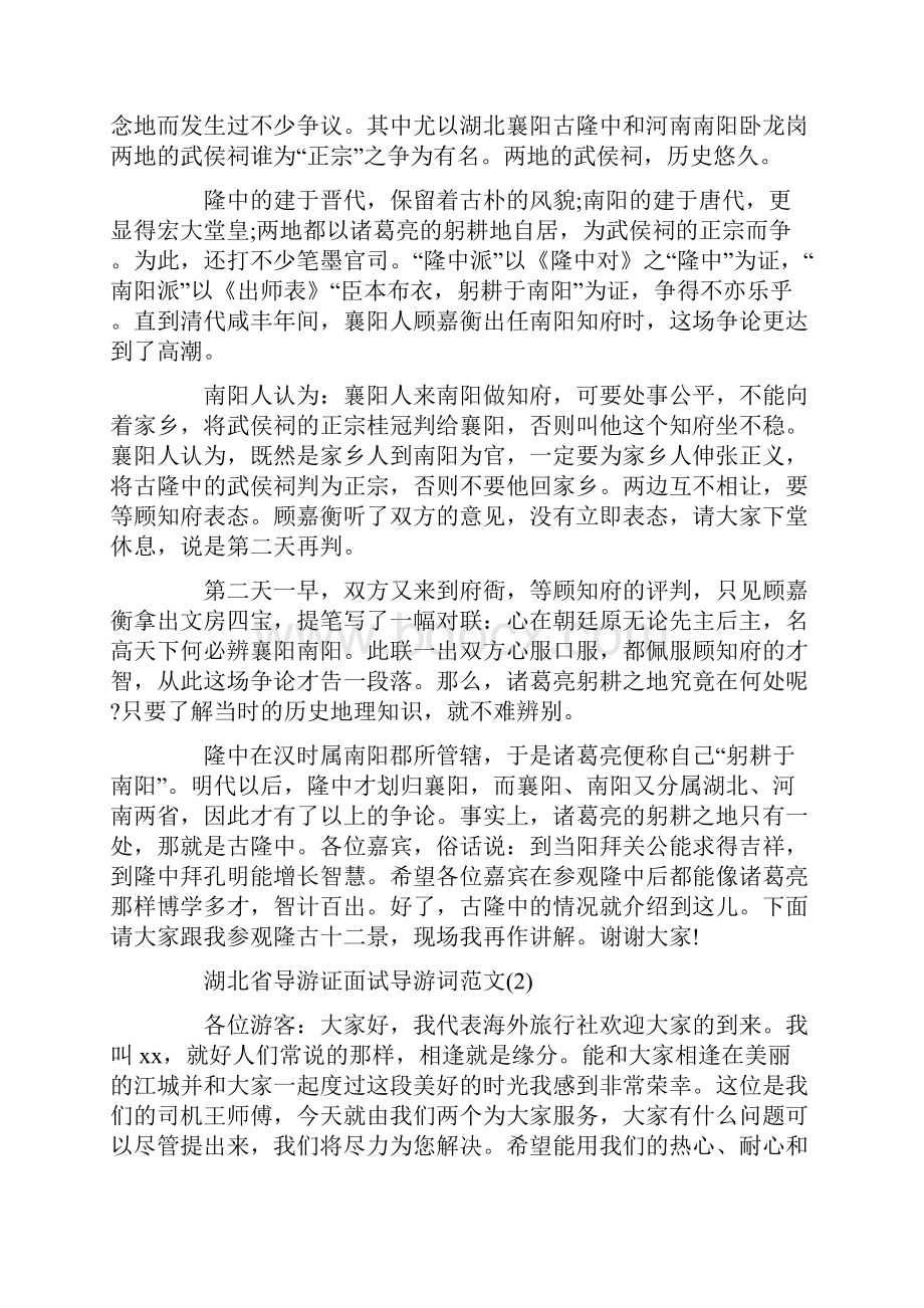 湖北省导游证面试导游词范文5篇doc.docx_第3页