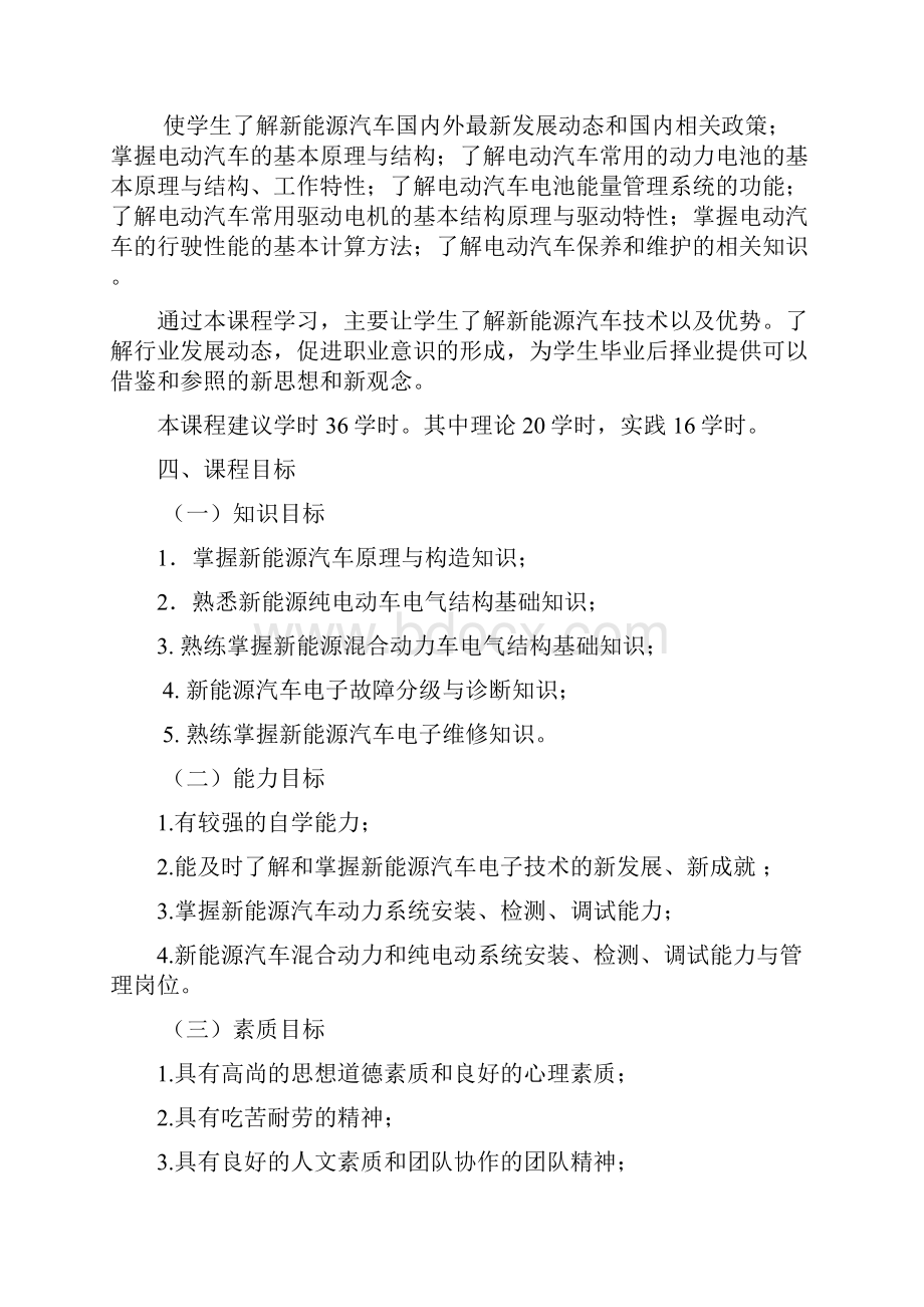 新能源汽车课程标准.docx_第2页