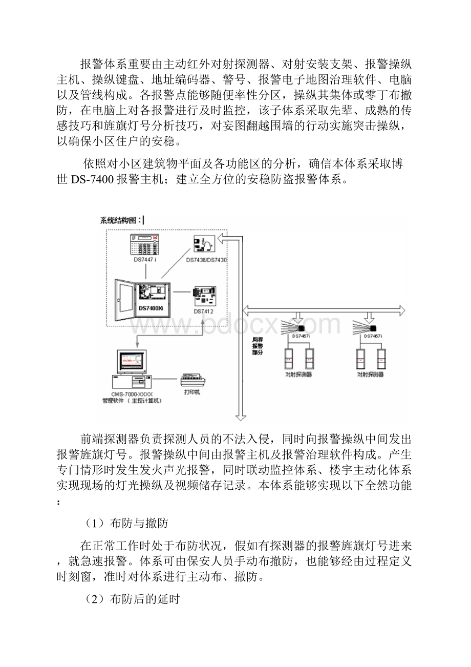 小区系统方案.docx_第2页